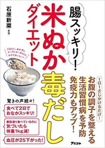 便秘で悩む人に知ってほしい 米ぬか の効果 健康 東洋経済オンライン 経済ニュースの新基準