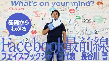 Facebook最前線