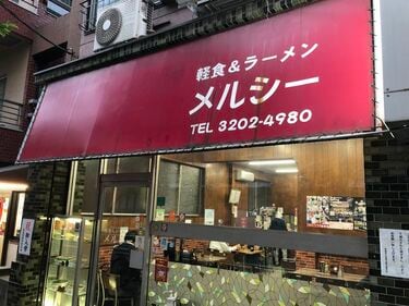 突如閉店｢メルシー｣店主に聞いた本当の