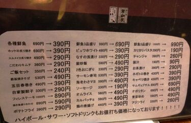 ホッケ390円！ワタミは値下げで復活するか 日本株もさすがにそろそろ