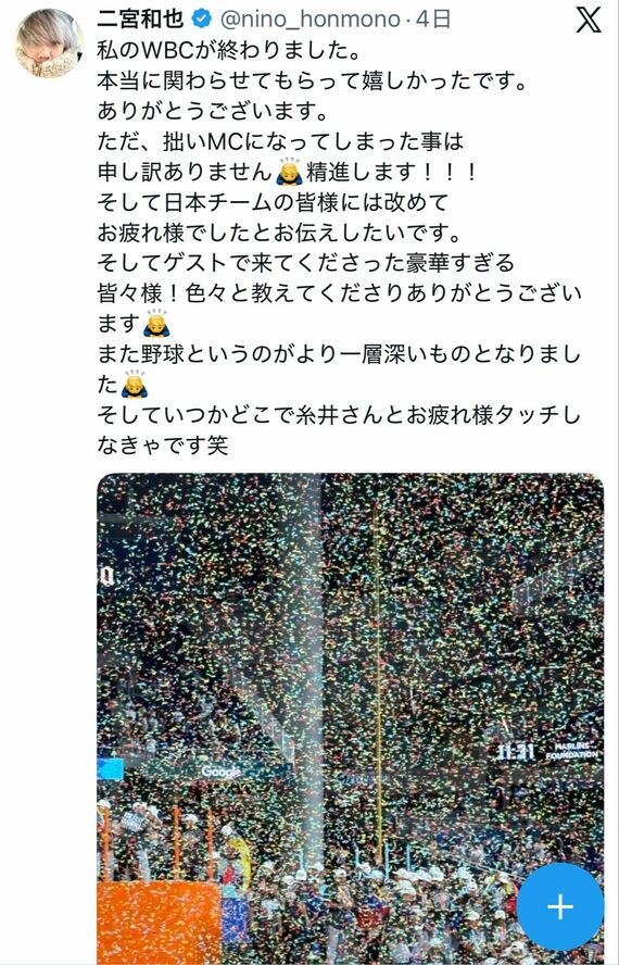 にの 二宮和也