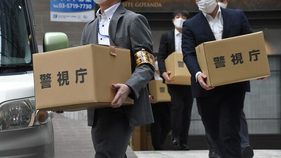 モームリ家宅捜索