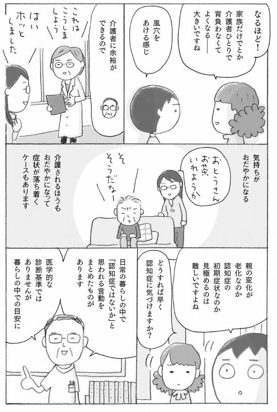 『マンガで解決 親の認知症とお金が不安です』