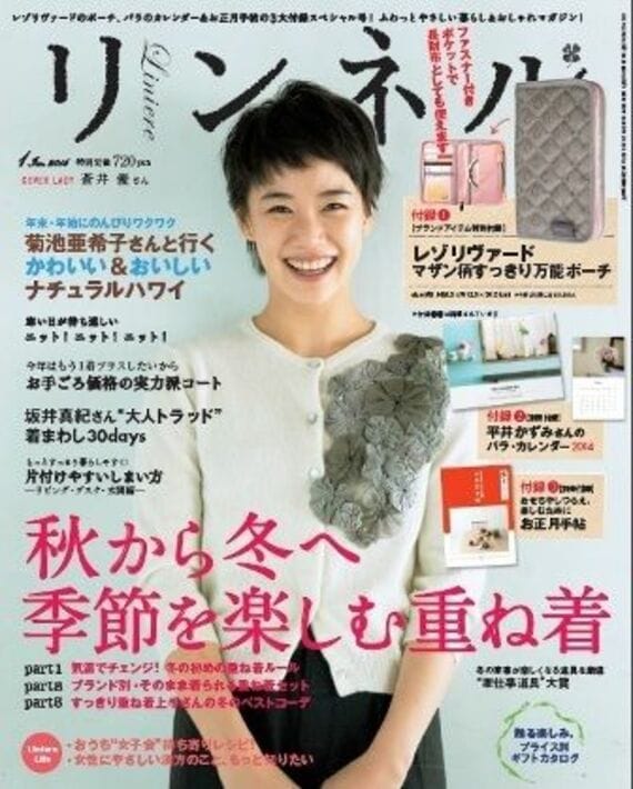 非モテ 雑誌 リンネル がバカ売れの理由 教えて編集長 買いたい 女子の射止め方 東洋経済オンライン 社会をよくする経済ニュース