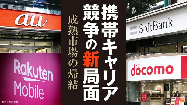 王者ドコモが｢想定を超える大苦戦｣に陥った真因