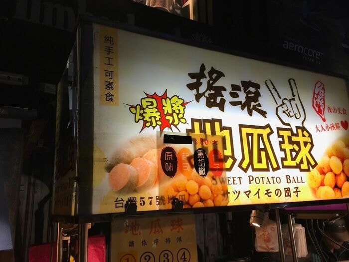 サツマイモの団子も売られていた