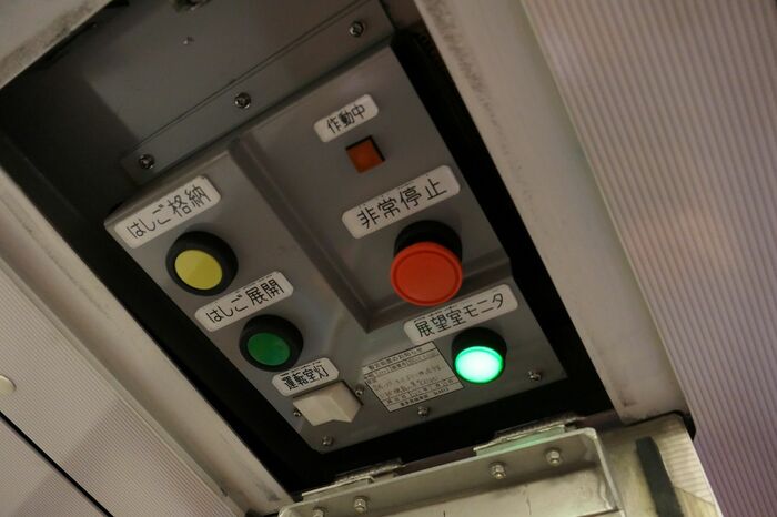 運転室へのはしごを操作するスイッチ