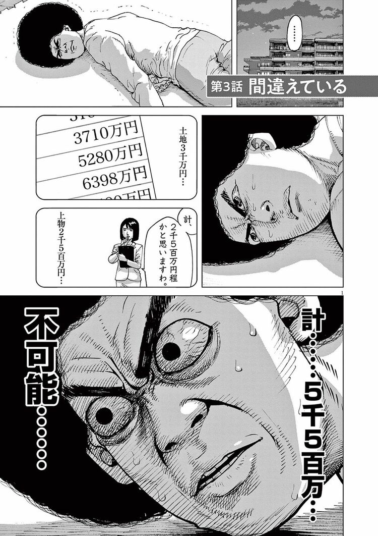 漫画 | 手が届く｢2500万円の家｣に夫婦が絶句した瞬間 漫画｢マイホーム