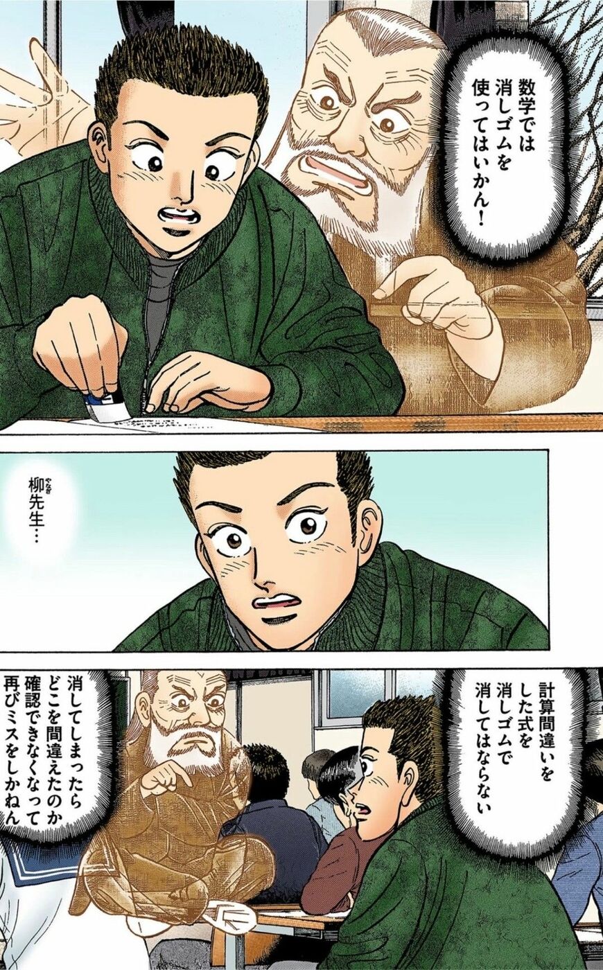 漫画：ドラゴン桜