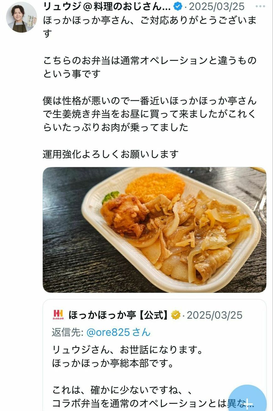 ほっかほっか亭