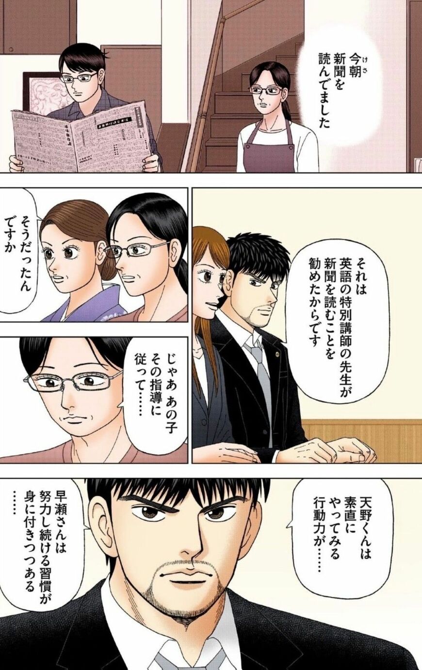 漫画『ドラゴン桜』