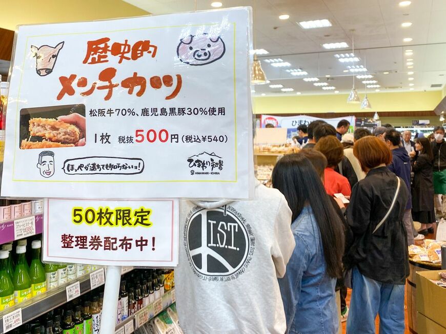 毎週末、「歴史的メンチカツ」目当ての行列ができる（写真：ひまわり市場提供）