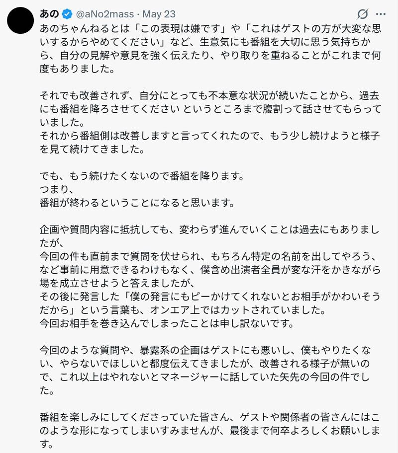 あのさんのXへの投稿（画像：あのさん公式Xより）