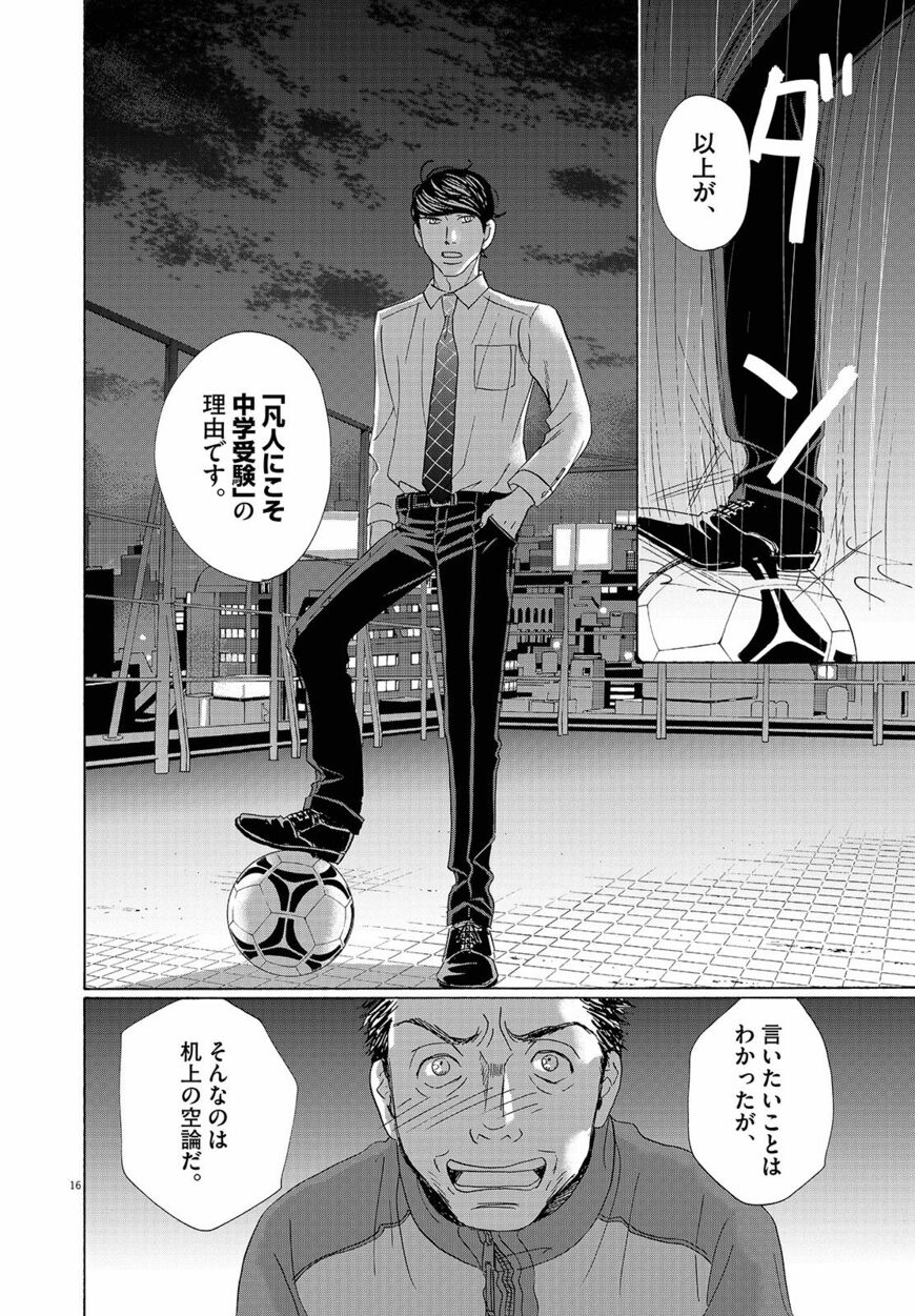 『二月の勝者−絶対合格の教室』漫画の一コマ