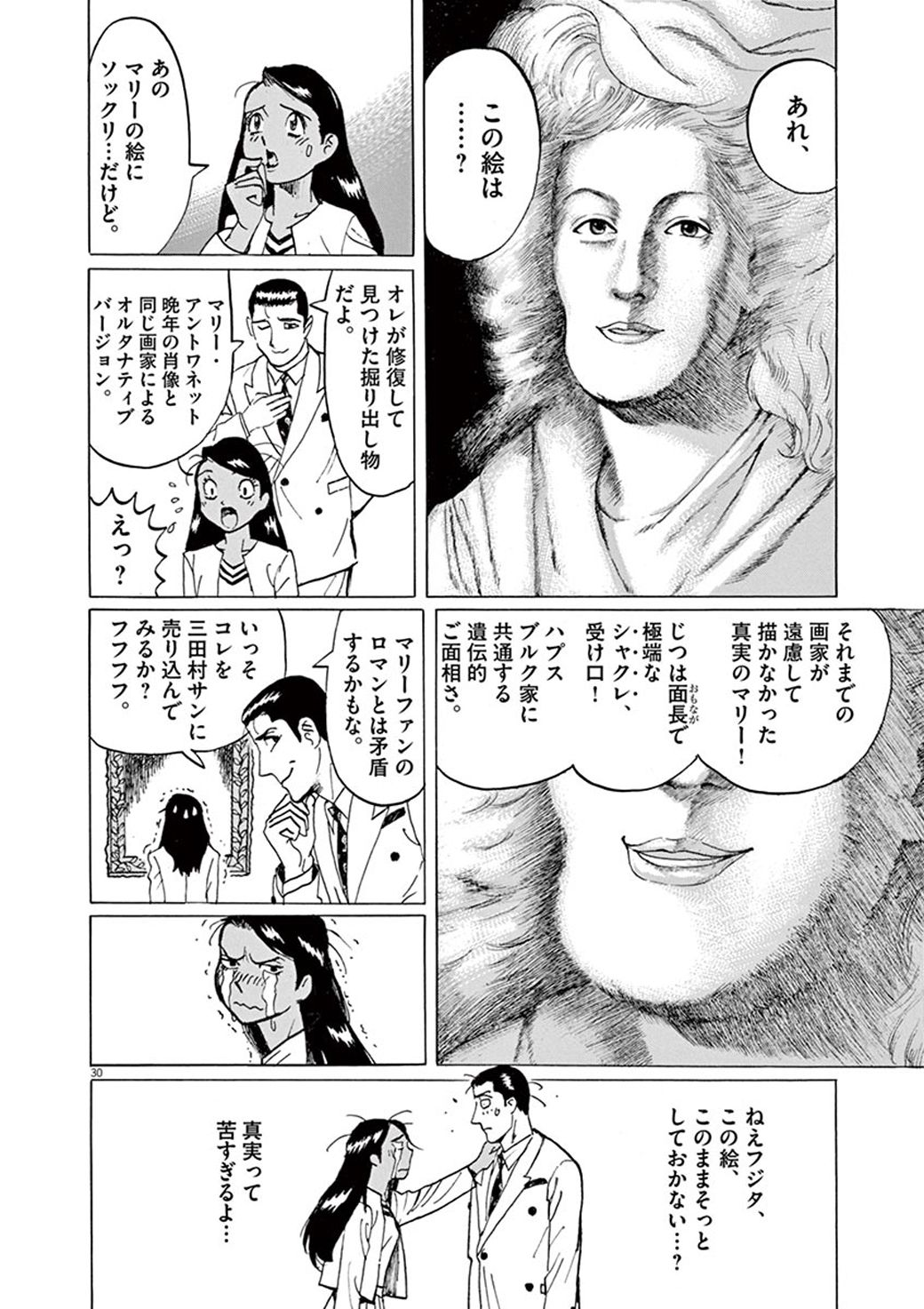 まるで別人マリー アントワネット 本当の顔 漫画 ギャラリーフェイク 第34集art5 東洋経済オンライン C 細野不二彦 小学館 漫画 ギャラリー ｄメニューニュース Nttドコモ