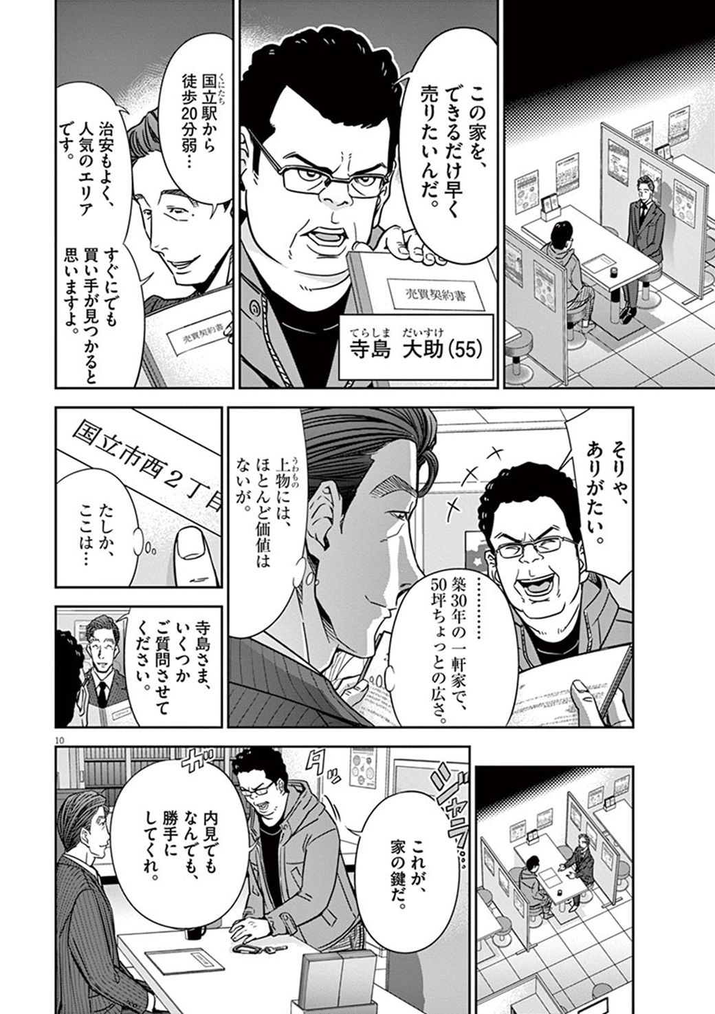 老親が住む家 を容赦なく売り払う息子の形相 漫画 正直不動産 第15話 東洋経済オンライン C 大谷アキラ 夏原武 水野光博 小学 ｄメニューニュース Nttドコモ