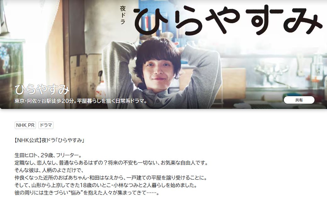 （画像：NHK『ひらやすみ』公式Webサイトより）