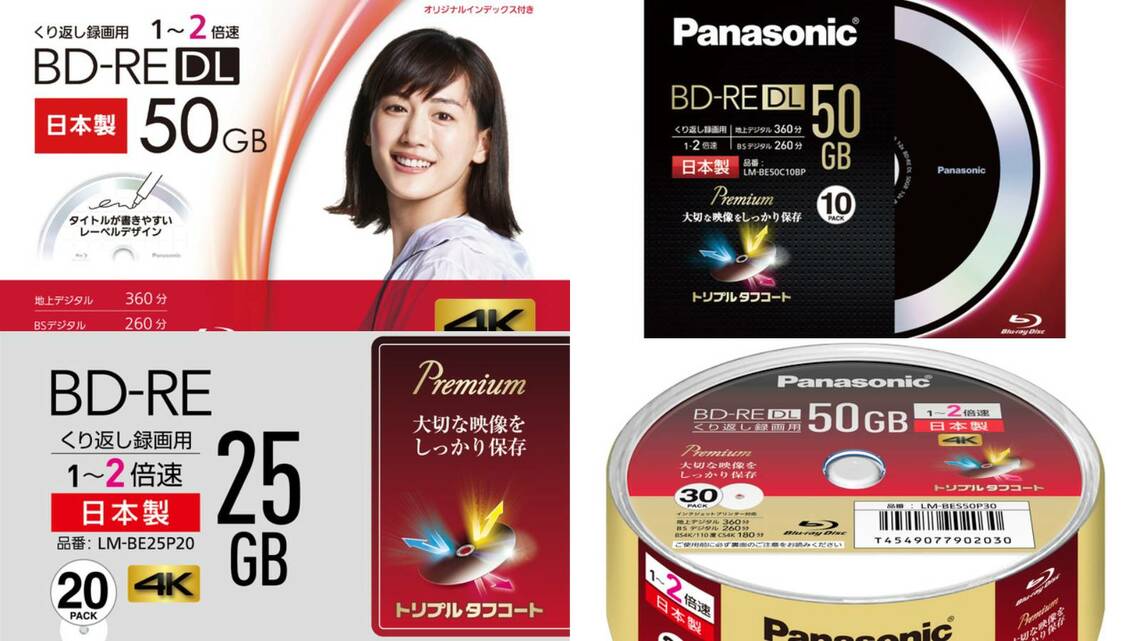 生産終了になるパナソニックの録画用ブルーレイディスク