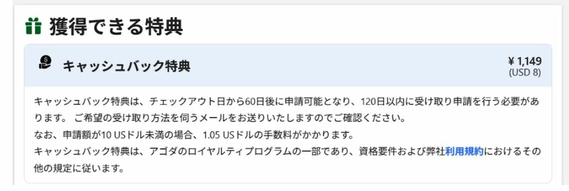 キャッシュバックの説明