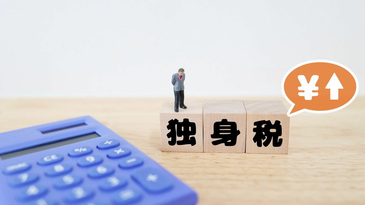 独身 税 頭 おかしい