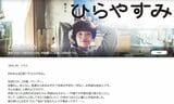 （画像：NHK『ひらやすみ』公式Webサイトより）