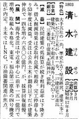 （画像『会社四季報』1979年新春号）