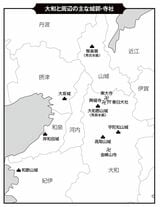 大和と周辺の主な城郭・寺社