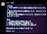 哲生さんの美佐子さんホメと自分ホメ（筆者撮影）