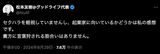 寄せられた指摘に対し、「言葉狩される筋合いはありません」と厳しく反論した（写真：松本友樹氏のXより）