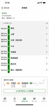 列車時刻のところをタッチすると、その列車の始発から終点までのすべての停車駅の時刻が表示される（画像：ナビタイム）