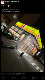 ほっかほっか亭