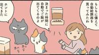 ｢飼い主が倒れたら…｣猫を守るための賢い備え方 自動給餌器を用意するよりも大切なことは？
