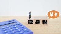 ｢労働者全員が負担してる｣｢そもそも税ではない｣との声もあるが…ついに徴収開始"独身税"｢名称がおかしい｣批判の的外れ