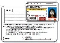自分の臓器を提供するか否か　免許証にも意思表示欄が登場