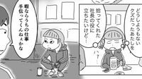 仕事でミスして落ち込む部下に｢元ヤン上司｣が放った"意外な言葉"　神すぎるメンタル回復法とは？
