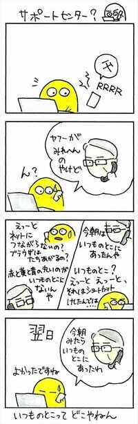 ヤフー見るのに､なんでグーグルがいるんや！ 実家の父からの素朴すぎる質問に悶絶！