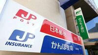 日本郵政､つかの間の最高益 今期は大幅減益､成長戦略描けない