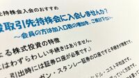 政策株の積立投資?「取引先持株会」という伏魔殿