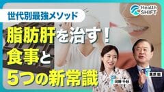 【脂肪肝を治す！新常識】20〜60代の年代別改善法／アルコールの適量とは／朝晩の歯磨きが大事な…