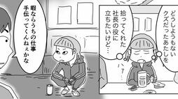 仕事でミスして落ち込む部下に｢元ヤン上司｣が放った"意外な言葉"　神すぎるメンタル回復法とは？