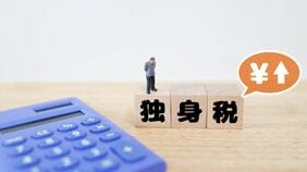 ｢労働者全員が負担してる｣｢そもそも税ではない｣との声もあるが…ついに徴収開始"独身税"｢名称がおかしい｣批判の的外れ