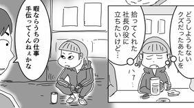 仕事でミスして落ち込む部下に｢元ヤン上司｣が放った"意外な言葉"　神すぎるメンタル回復法とは？