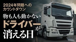 福山通運社長｢物流業界はまだ寝ている状態だ｣ ｢法令違反状態で走るような運送会社が横行｣ | 特集 | 東洋経済オンライン