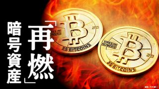 再燃 暗号資産