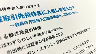 政策株の積立投資？｢取引先持株会｣という伏魔殿