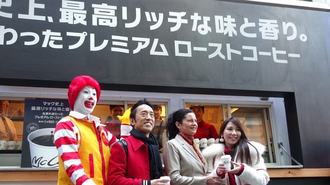 マックは､なぜ｢コーヒー刷新｣を決めたのか