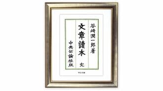 文豪･谷崎潤一郎｢文章表現の限界を知るべし｣