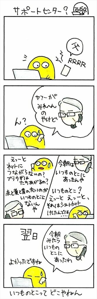 ヤフー見るのに､なんでグーグルがいるんや！