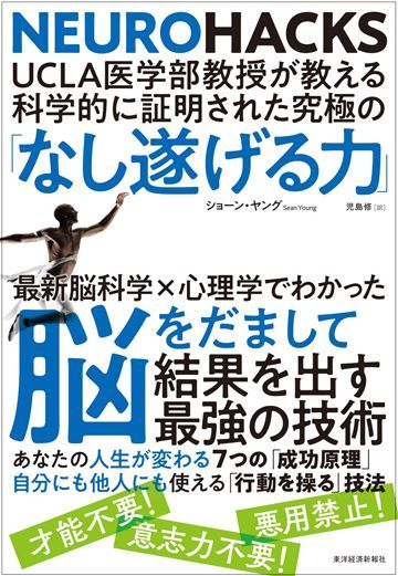夢に向かって頑張る が科学的にアウトな理由 リーダーシップ 教養 資格 スキル 東洋経済オンライン 社会をよくする経済ニュース