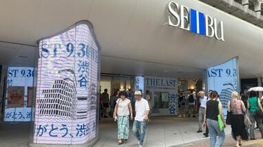 〈58年の歴史に幕〉西武渋谷店きょう閉店へ…冷静に受け止めた社員たち､苦い教訓を生かし｢そごう･西武｣の再建なるか